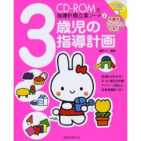 Amazon.co.jp: 保育指導書 - 幼児教育: 本